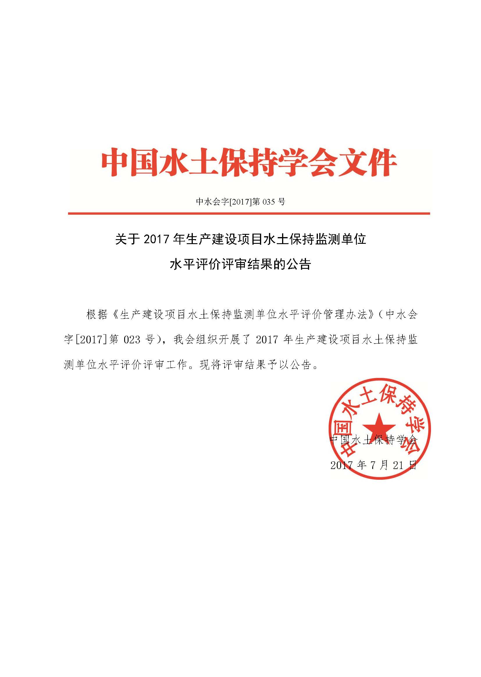 關(guān)于2017年生產(chǎn)建設(shè)項(xiàng)目水土保…