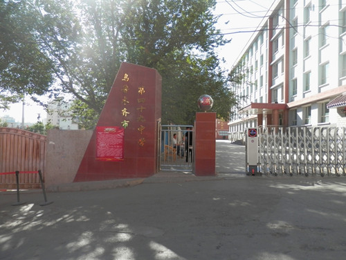 烏市第四十九中學(xué)教學(xué)配樓
