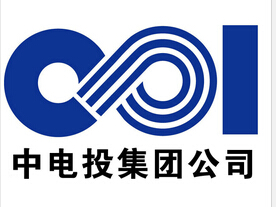 中電投集團(tuán)公司