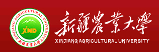 新疆農業(yè)大學
